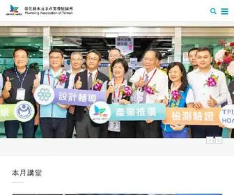 Taiwanplumbing.com.tw(彰化縣水五金產業發展協會) Screenshot