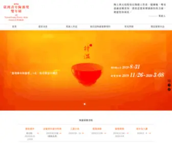 Taiwanpottery.com(臺灣青年陶藝雙年展) Screenshot