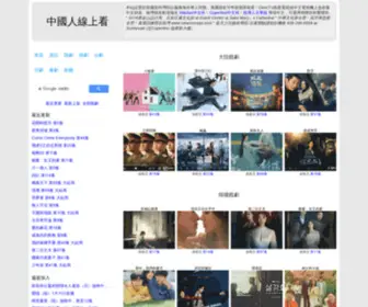 Taiwanq.net(中國人線上看) Screenshot