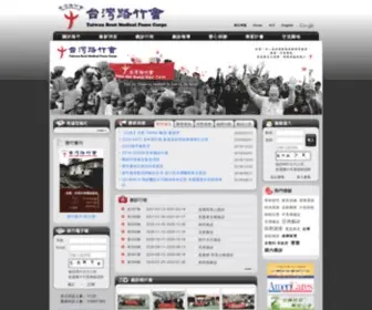 Taiwanroot.org(路竹會) Screenshot