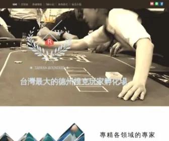 Taiwanrounders.com(德州撲克) Screenshot
