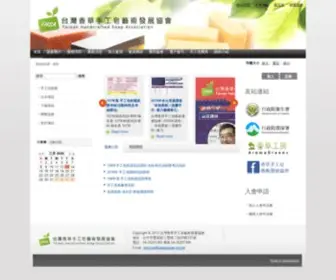 Taiwansoap.org.tw(台灣香草手工皂藝術發展協會) Screenshot