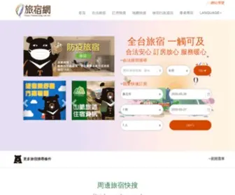 Taiwanstay.net.tw(臺灣旅宿網) Screenshot