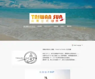 Taiwansup.com(Taiwan SUP 台灣立式划槳) Screenshot