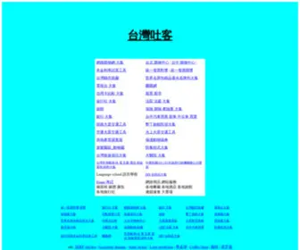 Taiwantalk.com(Taiwan Talk 台灣吐客) Screenshot