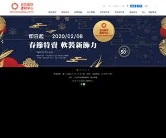 Taiwantdmc.com.tw(台北設計建材中心) Screenshot