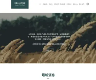 Taiwanthinktank.org(台灣智庫) Screenshot
