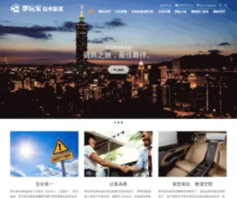 Taiwantourcar.com(包車租車台北熱門觀光景點一日遊) Screenshot