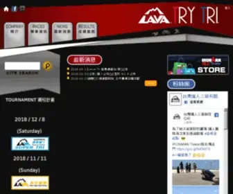 Taiwantriathlon.com(台灣鐵人公司網) Screenshot