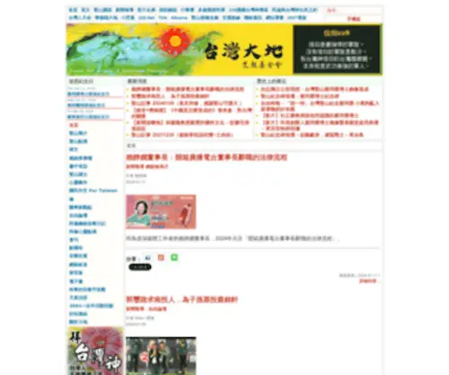 Taiwantt.org.tw(財團法人台灣大地文教基金會) Screenshot