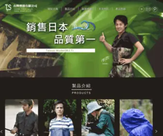 Taiwanwader.com.tw(WADERS &amp; BOOTS ｜台興塑膠有限公司網站 （TAISHING PLASTIC CO) Screenshot