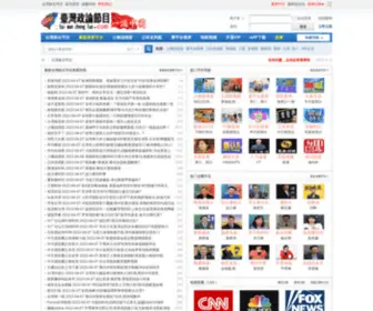 Taiwanzhenglun.com(旗米拉) Screenshot
