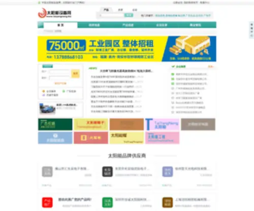 Taiyangneng.biz(中国太阳能网) Screenshot