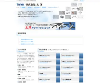 Taiyo-Bender.co.jp(株式会社　太洋) Screenshot