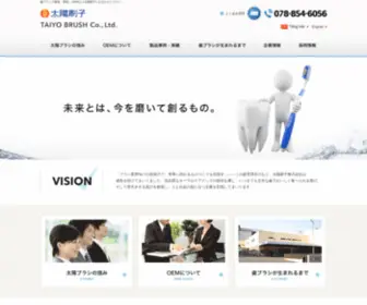 Taiyo-Brush.co.jp(太陽刷子株式会社) Screenshot