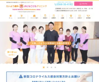 Taiyo-Dental.jp(愛知県春日井市にある歯科医院「たいよう歯科おとなこどもクリニック」) Screenshot