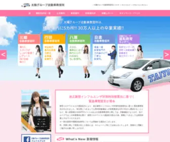 Taiyo-Group.co.jp(自動車) Screenshot