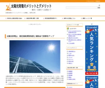 Taiyo-Hatsuden.info(太陽光発電の採算) Screenshot