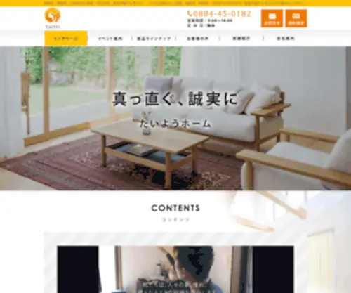 Taiyo-Home.co.jp(徳島県全域で注文住宅や新築をお考え) Screenshot