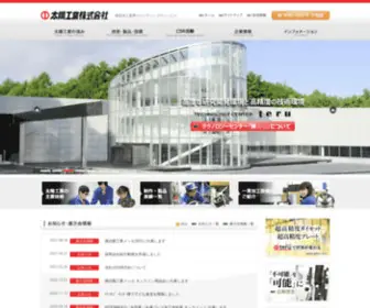 Taiyo-IND.co.jp(精密加工業界のリーディングカンパニー　太陽工業株式会社) Screenshot