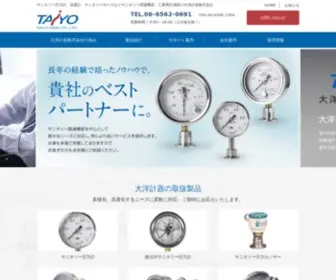 Taiyo-Keiki.co.jp(大洋計器株式会社) Screenshot