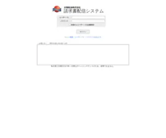 Taiyo-Koyu.com(太陽鉱油　請求書配信システム) Screenshot