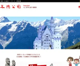 Taiyo-Park.com(太陽公園) Screenshot