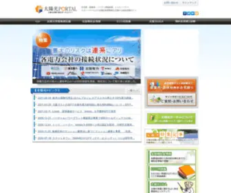 Taiyo-Portal.jp(太陽光発電) Screenshot
