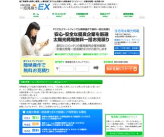 Taiyo-Sya.com(太陽光発電一括見積りEX) Screenshot