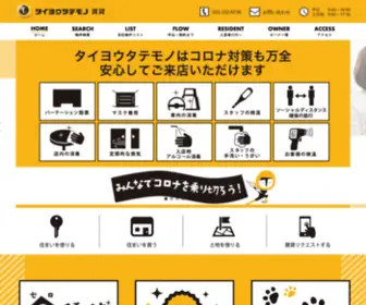 Taiyo-T.com(仙台市の不動産賃貸) Screenshot