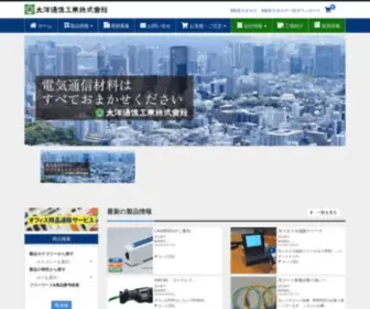 Taiyo-Tsushin.com(急速に進化する情報通信技術、「短工期」と) Screenshot