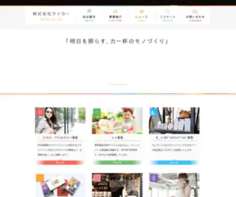 Taiyo-Web.co.jp(株式会社タイヨー) Screenshot