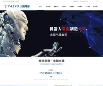 Taiyocablecn.com(太阳电线(苏州)有限公司) Screenshot