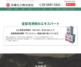 Taiyochem.co.jp(太陽化工株式会社) Screenshot