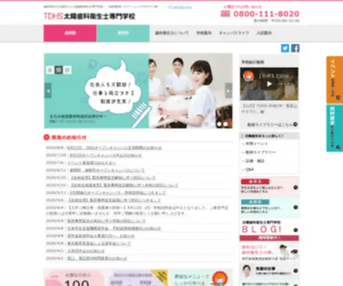 Taiyodhs.ac.jp(太陽歯科衛生士専門学校) Screenshot
