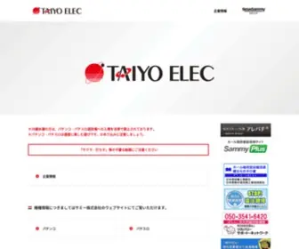 Taiyoelec.co.jp Screenshot