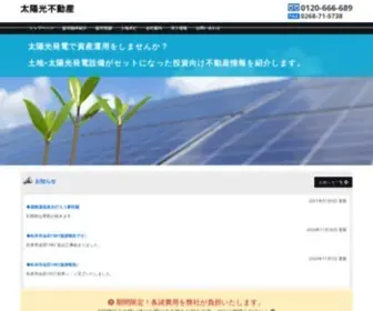 Taiyoko.jp(土地付き太陽光発電所で資産運用) Screenshot