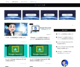 Taiyolab.net(教員の働き方をアップデート) Screenshot