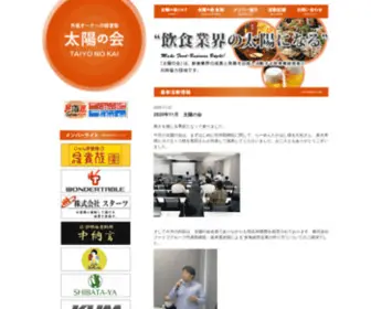 Taiyonokai.net(外食企業オーナー経営塾「太陽の会」) Screenshot