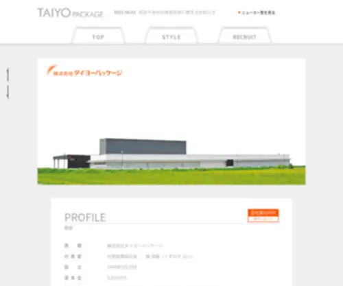 Taiyopackage.co.jp(株式会社タイヨーパッケージ) Screenshot