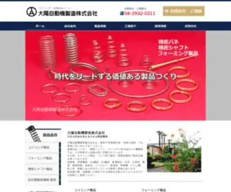 Taiyou-Jidouki.co.jp(大陽自動機製造株式会社は、昭和35年創業以来「信頼) Screenshot