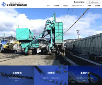 Taiyoukiso.co.jp(太洋基礎工業株式会社) Screenshot