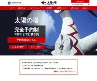 Taiyounotou-Expo70.jp(「太陽の塔」オフィシャルサイト（大阪府日本万国博覧会記念公園事務所）) Screenshot