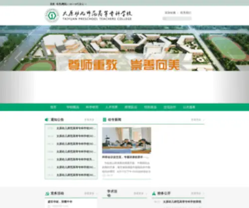 Taiyuanyouzhuan.com(太原幼儿师范高等专科学校) Screenshot