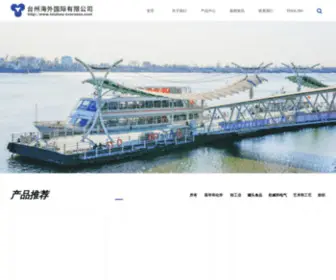 Taizhou-Overseas.com(台州海外国际有限公司) Screenshot