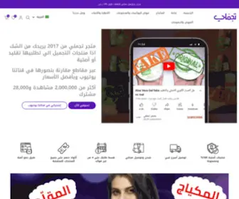 Tajamaly.com(تجملي) Screenshot