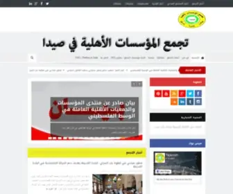 Tajamoh.org(تجمع المؤسسات الأهلية) Screenshot