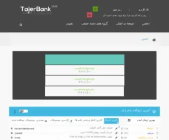 Tajerbank.com(انجمن) Screenshot