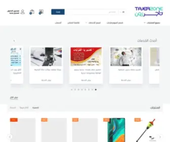 Tajerzone.com(منصة تاجر زون) Screenshot