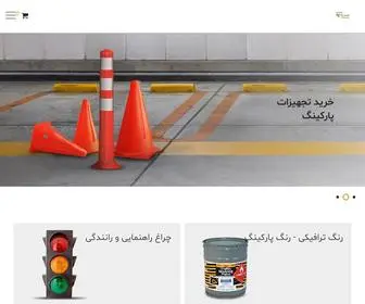 TajHizattraffic.com(تجهیز) Screenshot